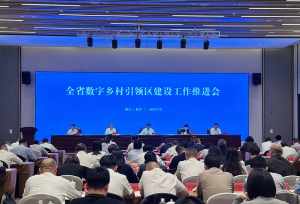 全省数字乡村引领区建设工作推进会在仙居召开 托普云农参会并发言