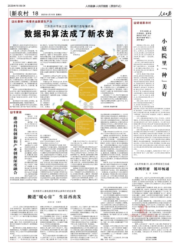 人民日报聚焦|托普云农科技赋能，吴江智慧农场实现“数据种地”