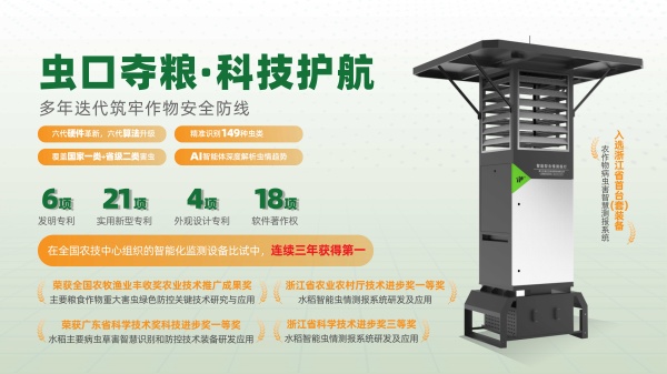虫情测报能力展示_副本.jpg