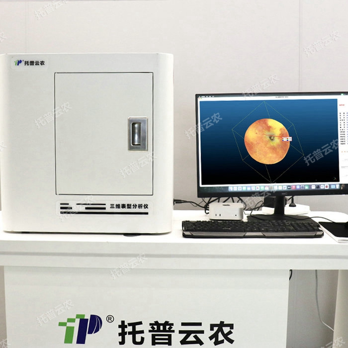果实三维表型分析系统
